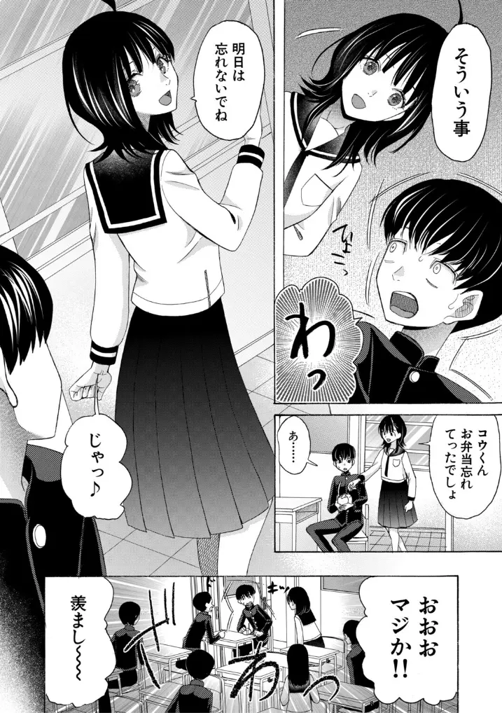 思春期同棲日記 繋がったままで一晩中 - 006