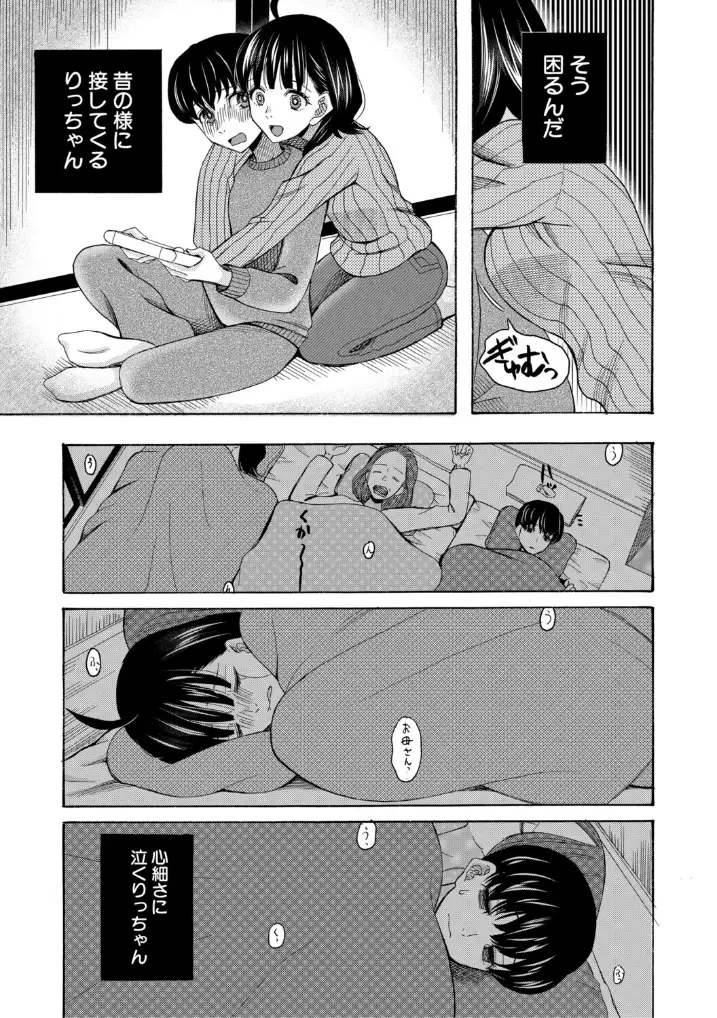 思春期同棲日記 繋がったままで一晩中 - 011