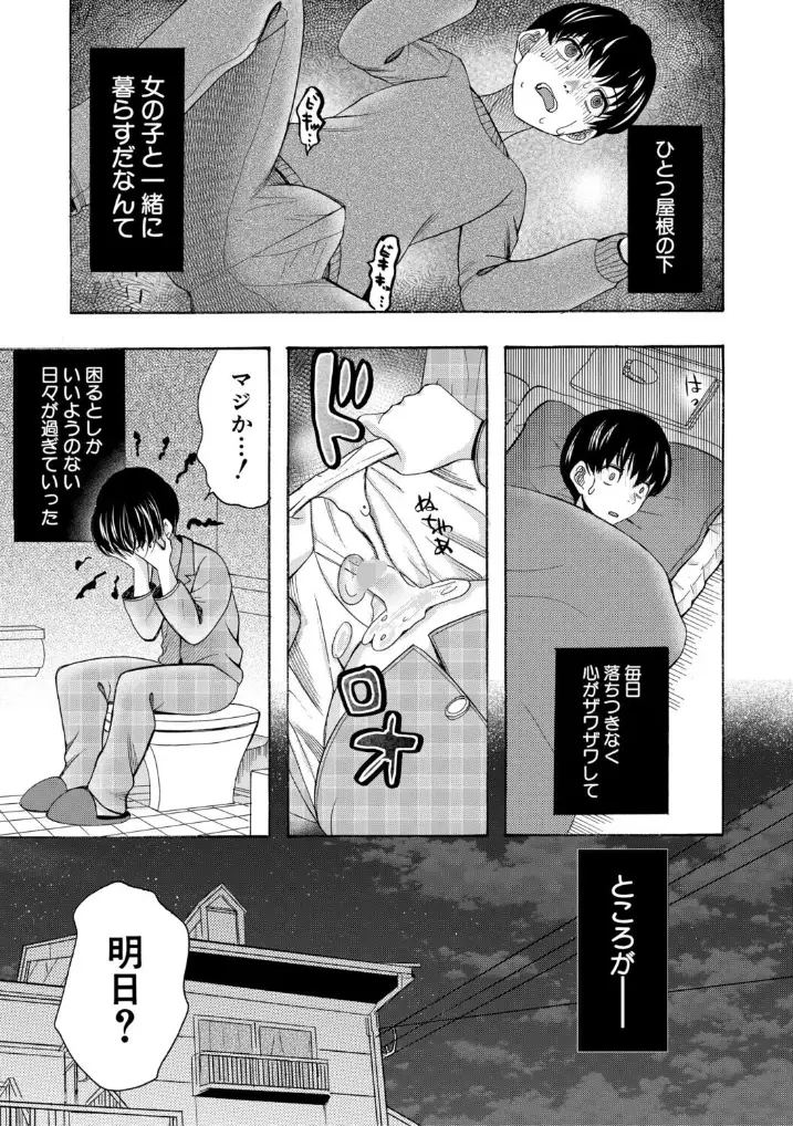 思春期同棲日記 繋がったままで一晩中 - 013