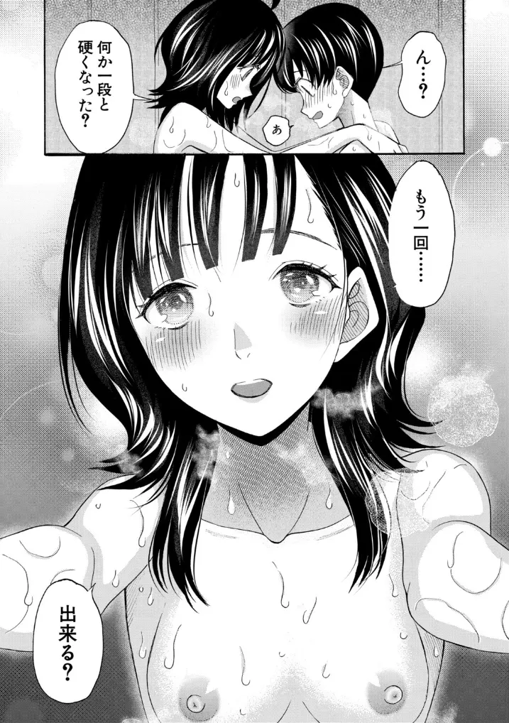 思春期同棲日記 繋がったままで一晩中 - 041