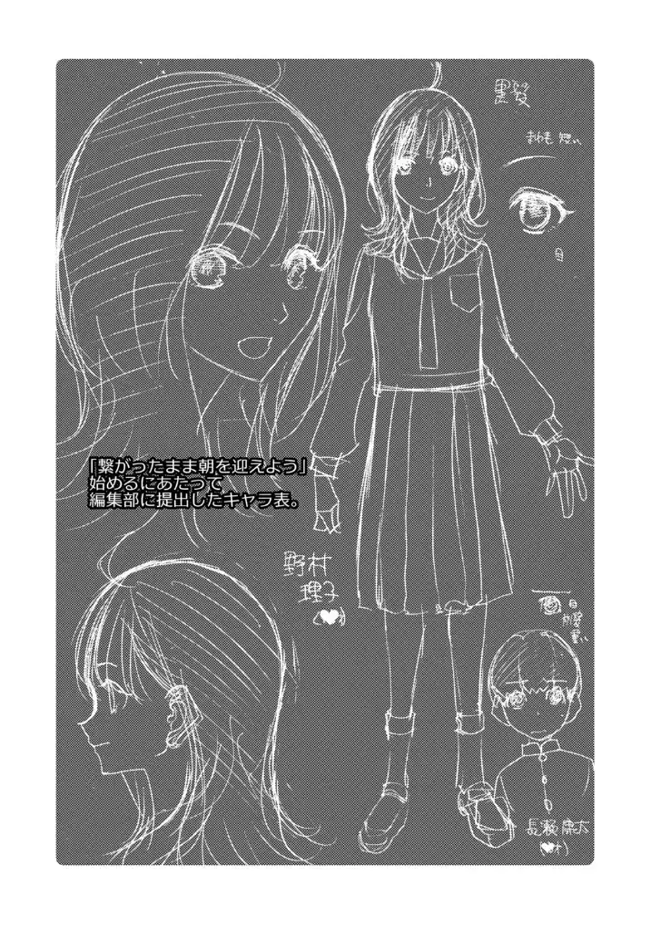 思春期同棲日記 繋がったままで一晩中 - 050