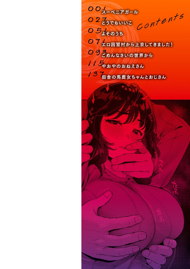 ハレのち猥褻【デジタル版限定おまけ付き】 - 002