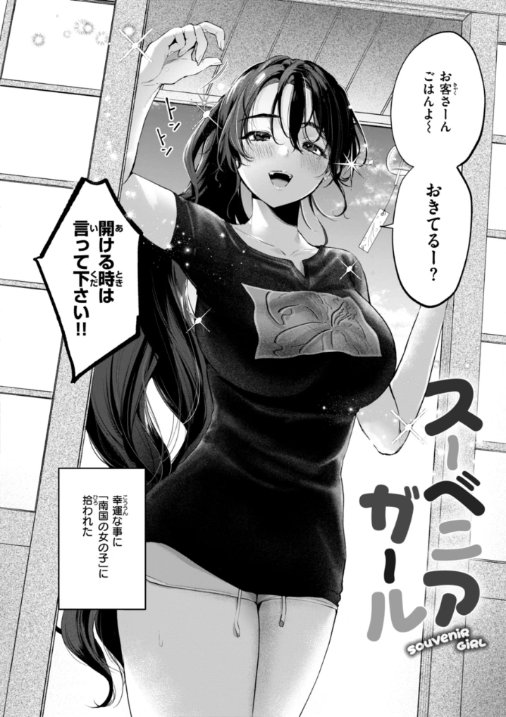 ハレのち猥褻【デジタル版限定おまけ付き】 - 004