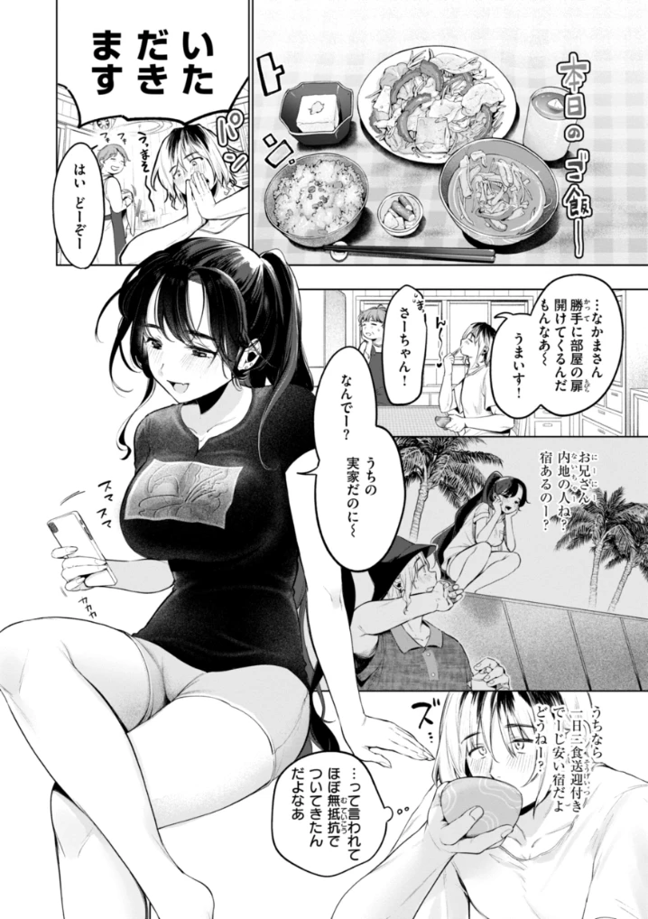 ハレのち猥褻【デジタル版限定おまけ付き】 - 005