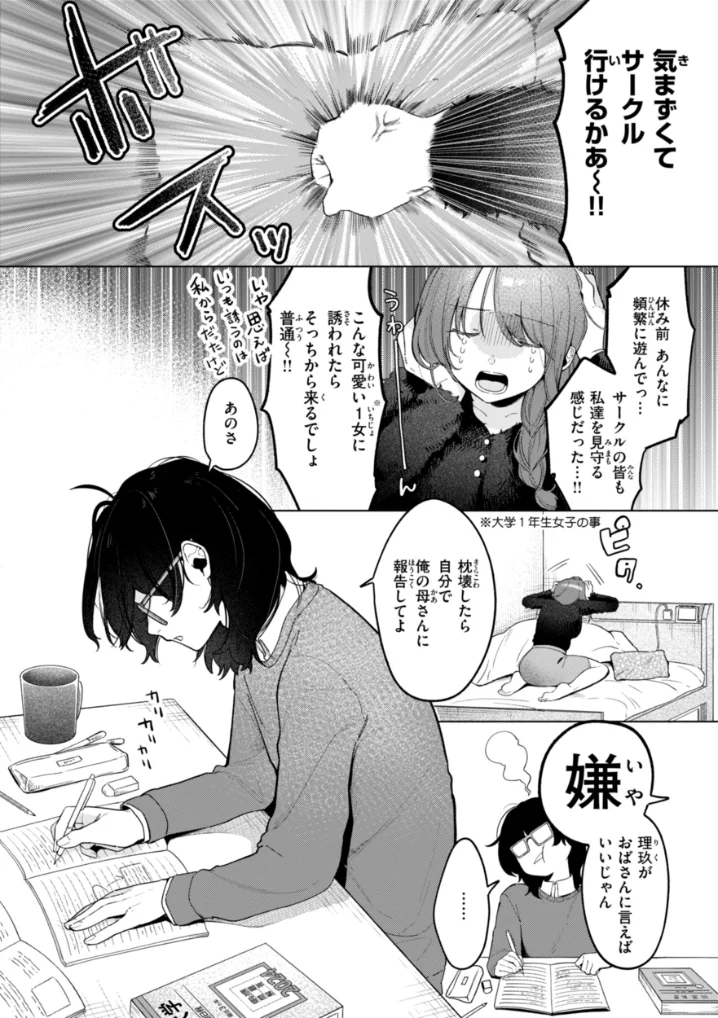 ハレのち猥褻【デジタル版限定おまけ付き】 - 012