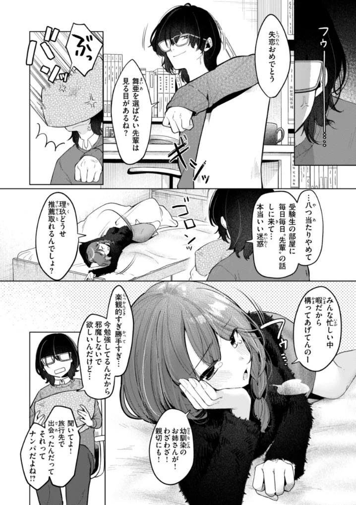 ハレのち猥褻【デジタル版限定おまけ付き】 - 013