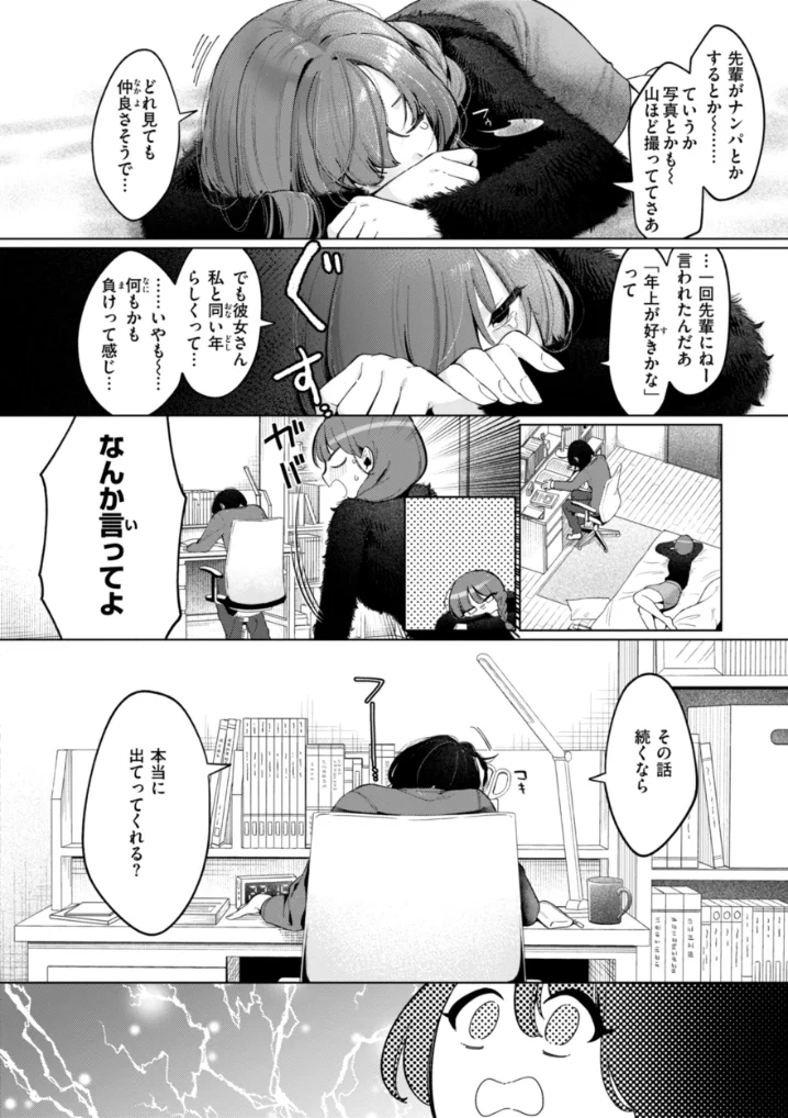 ハレのち猥褻【デジタル版限定おまけ付き】 - 014