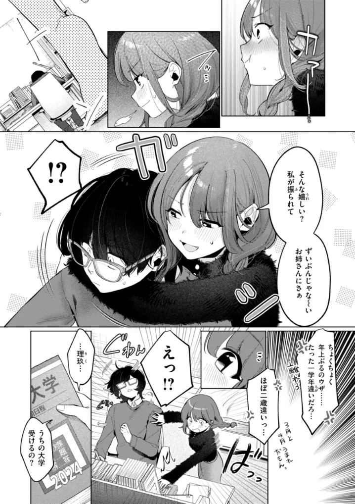 ハレのち猥褻【デジタル版限定おまけ付き】 - 015