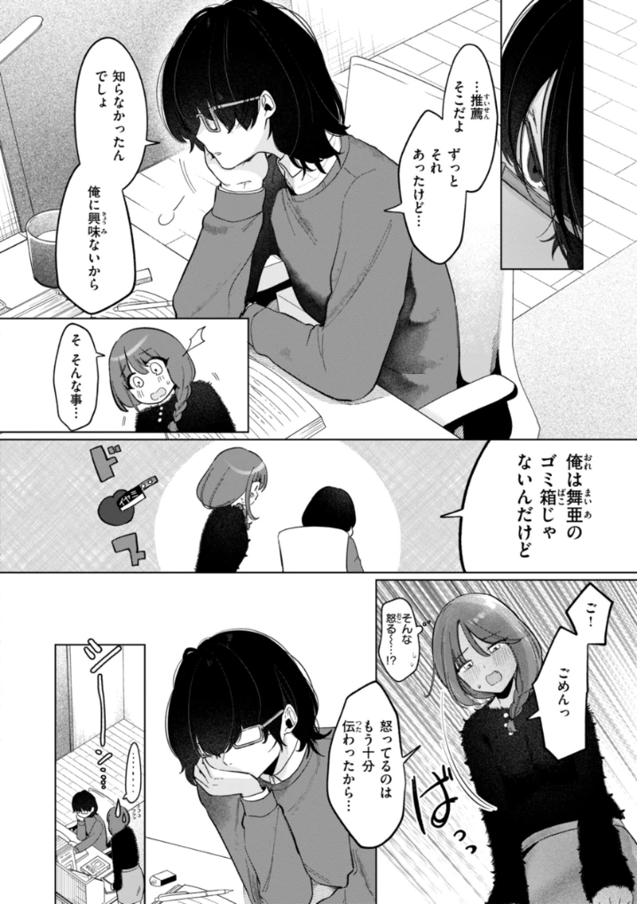 ハレのち猥褻【デジタル版限定おまけ付き】 - 016