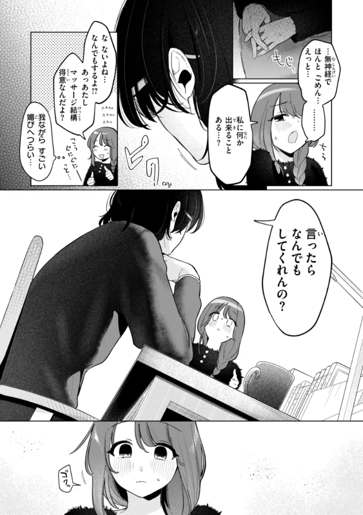 ハレのち猥褻【デジタル版限定おまけ付き】 - 017