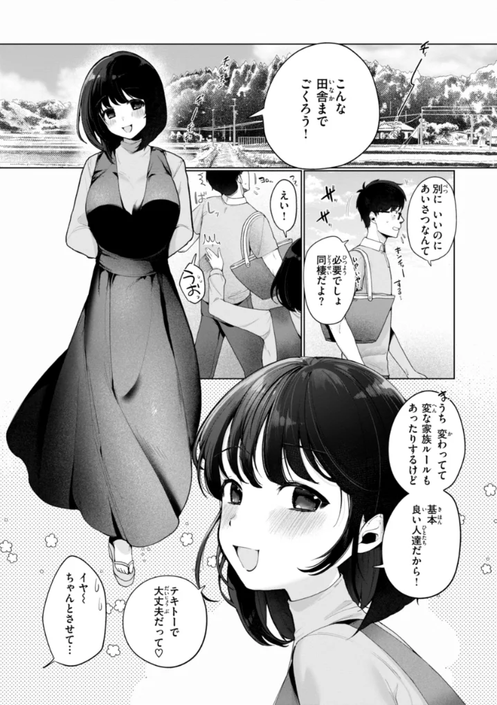 ハレのち猥褻【デジタル版限定おまけ付き】 - 019