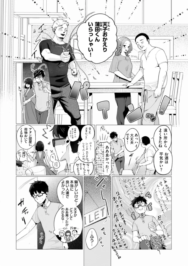 ハレのち猥褻【デジタル版限定おまけ付き】 - 020