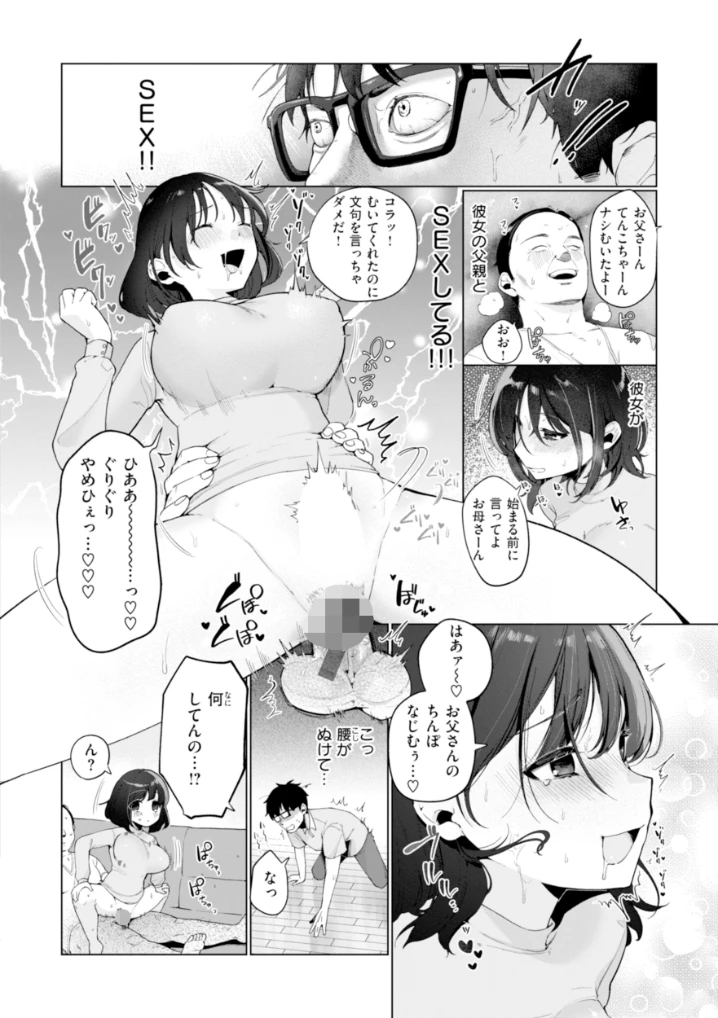 ハレのち猥褻【デジタル版限定おまけ付き】 - 022