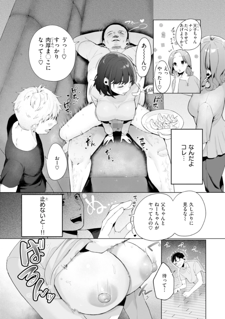 ハレのち猥褻【デジタル版限定おまけ付き】 - 024