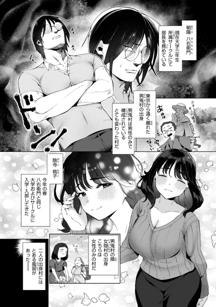 ハレのち猥褻【デジタル版限定おまけ付き】 - 028