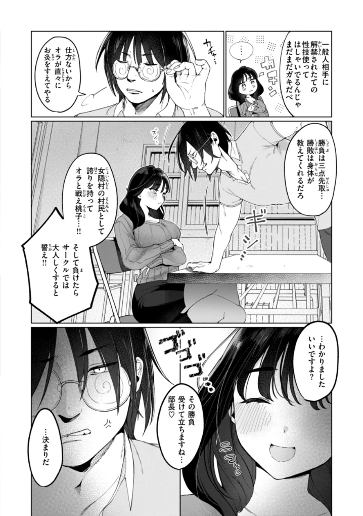 ハレのち猥褻【デジタル版限定おまけ付き】 - 030