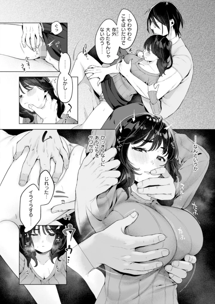 ハレのち猥褻【デジタル版限定おまけ付き】 - 032