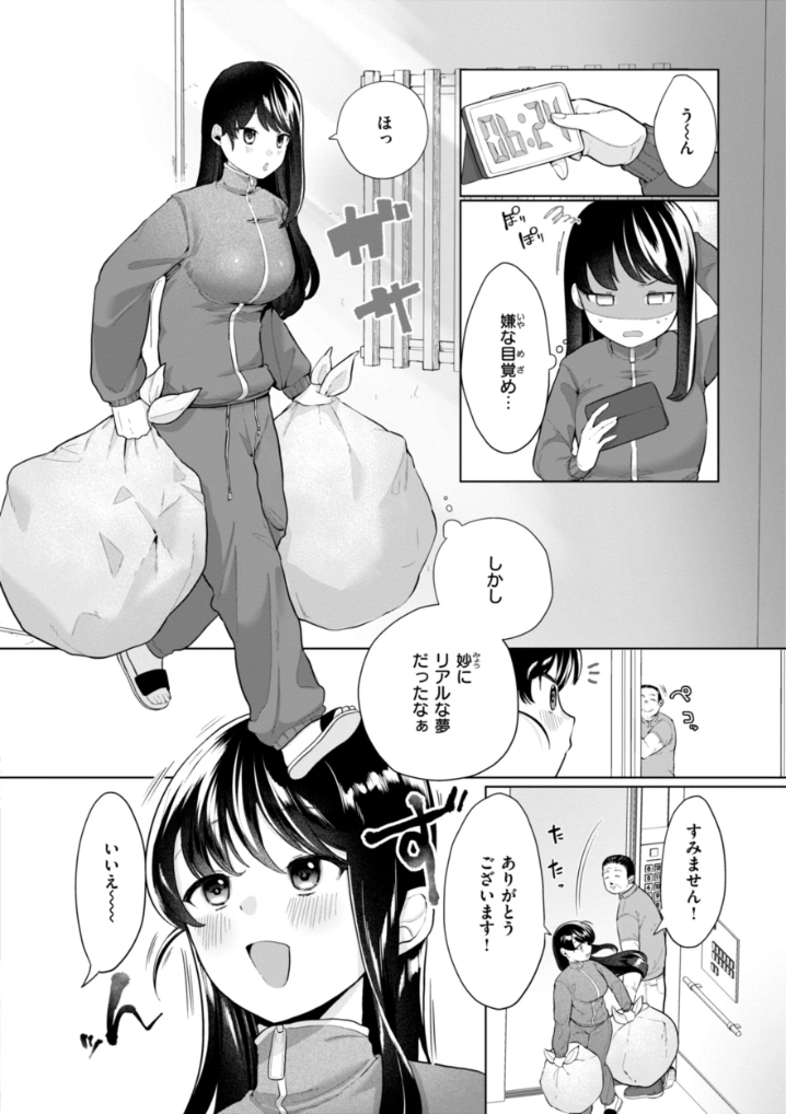 ハレのち猥褻【デジタル版限定おまけ付き】 - 036