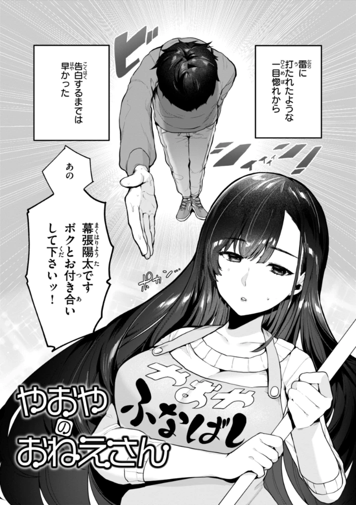 ハレのち猥褻【デジタル版限定おまけ付き】 - 043