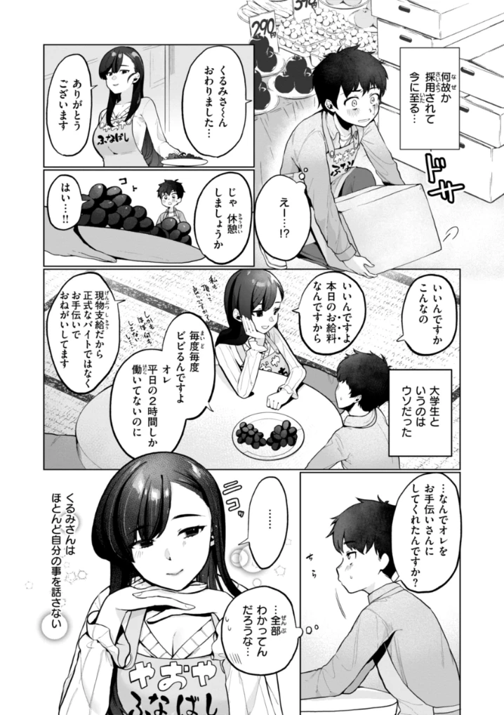 ハレのち猥褻【デジタル版限定おまけ付き】 - 045