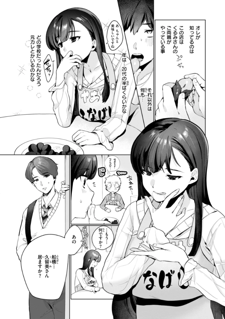 ハレのち猥褻【デジタル版限定おまけ付き】 - 046