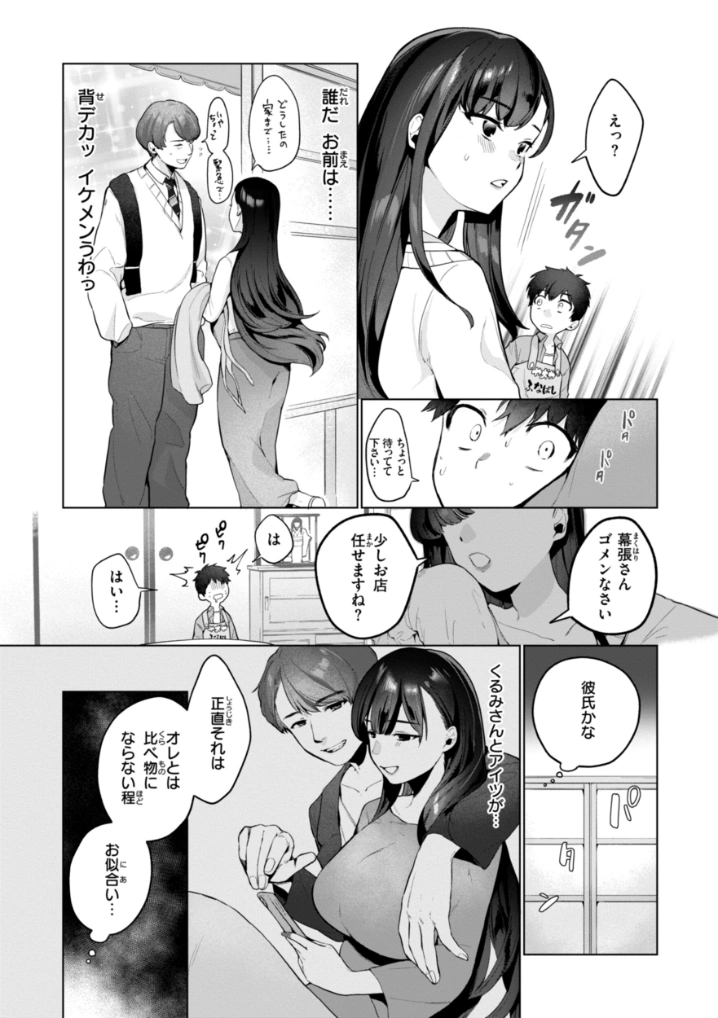 ハレのち猥褻【デジタル版限定おまけ付き】 - 047