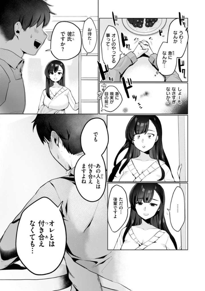 ハレのち猥褻【デジタル版限定おまけ付き】 - 048