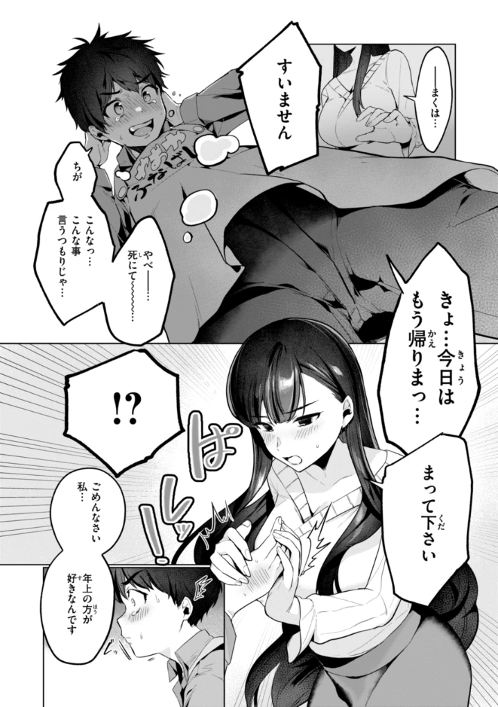 ハレのち猥褻【デジタル版限定おまけ付き】 - 049