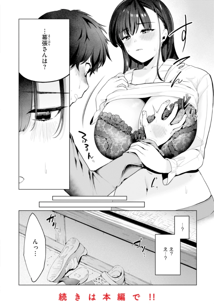 ハレのち猥褻【デジタル版限定おまけ付き】 - 050