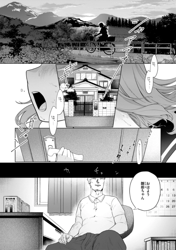 ハレのち猥褻【デジタル版限定おまけ付き】 - 051