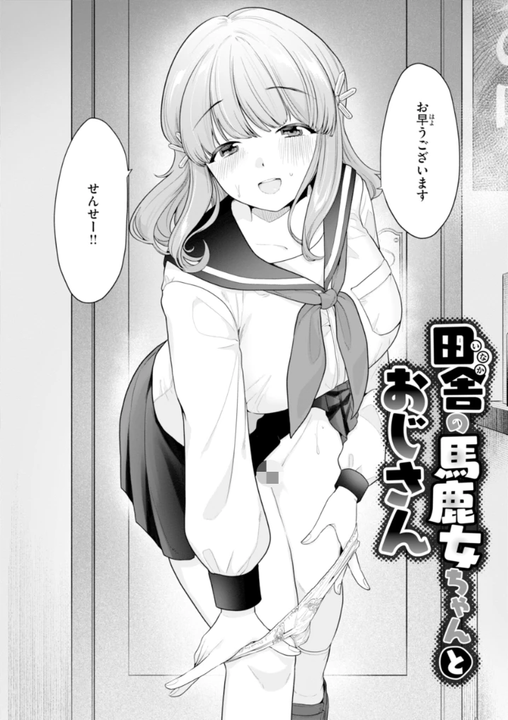 ハレのち猥褻【デジタル版限定おまけ付き】 - 052