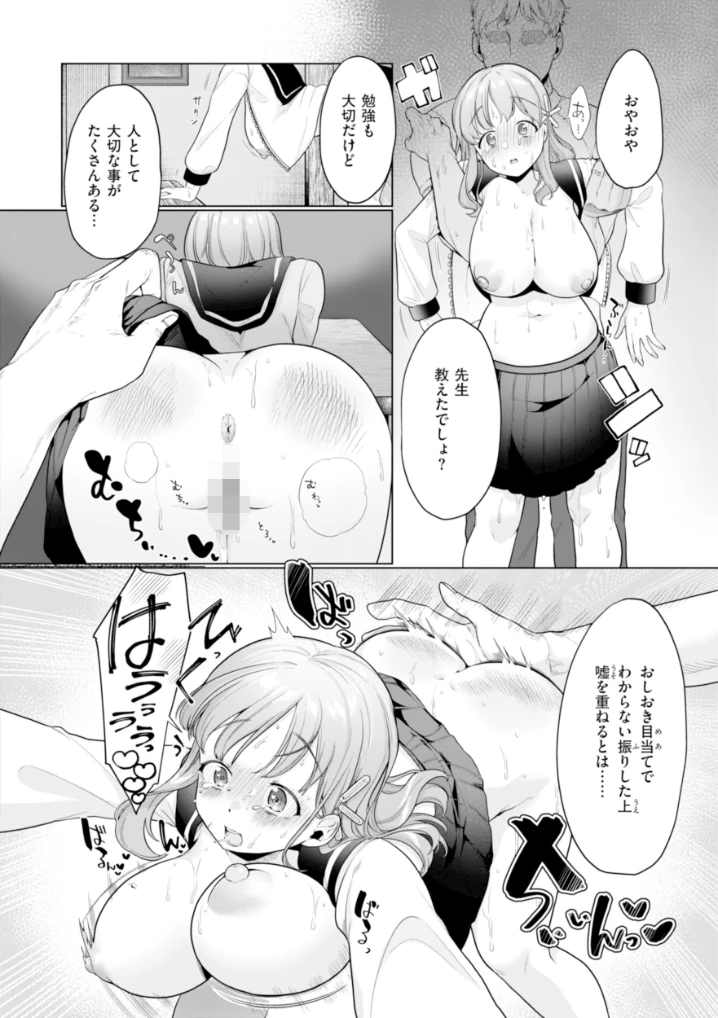 ハレのち猥褻【デジタル版限定おまけ付き】 - 056