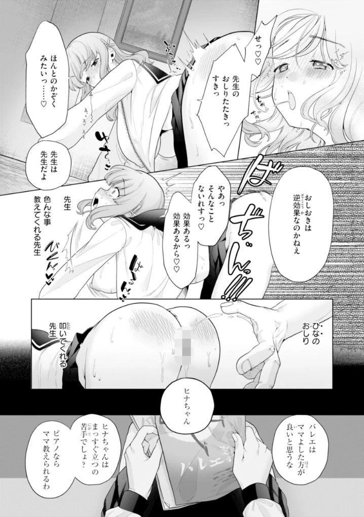 ハレのち猥褻【デジタル版限定おまけ付き】 - 057