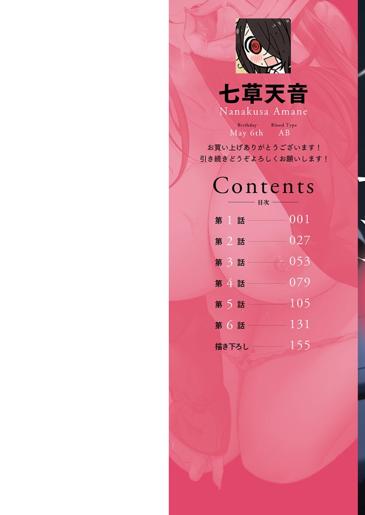 トロ沼に、イキ落ちる。【単行本版】 - 002