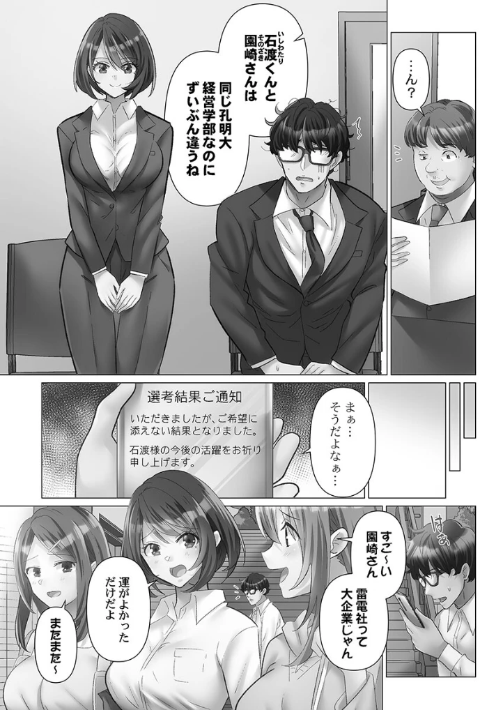 トロ沼に、イキ落ちる。【単行本版】 - 004