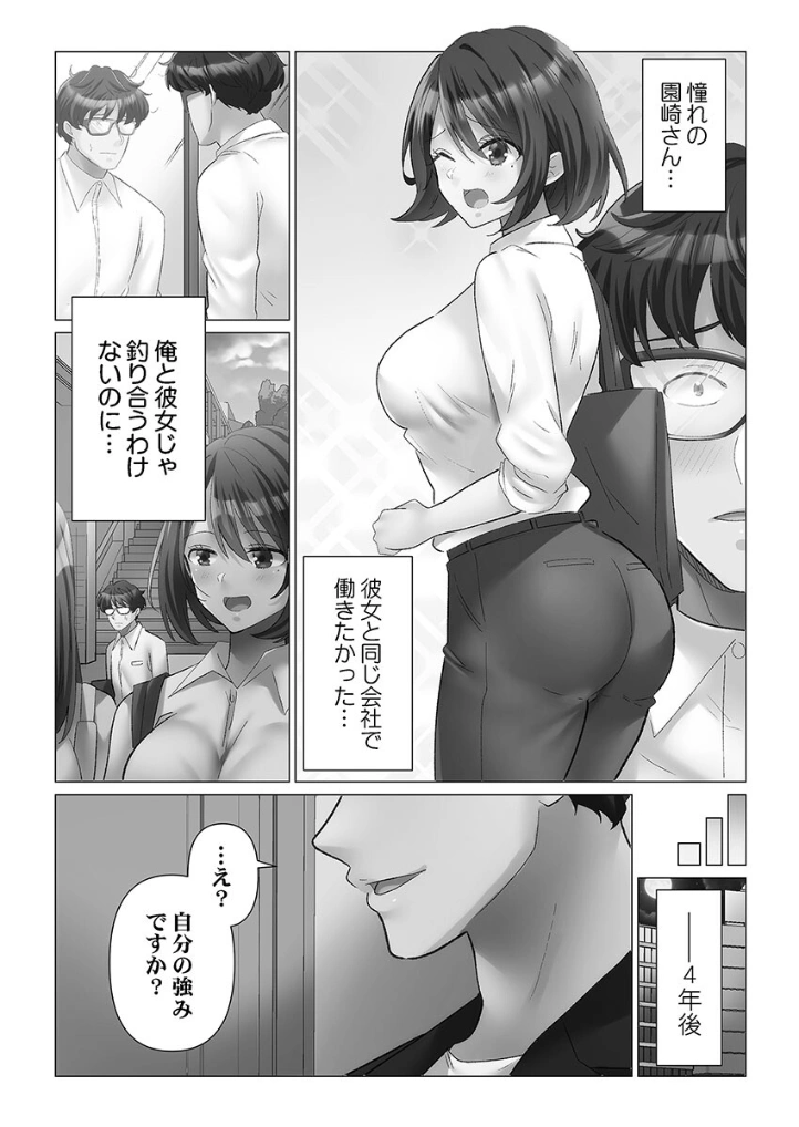 トロ沼に、イキ落ちる。【単行本版】 - 005