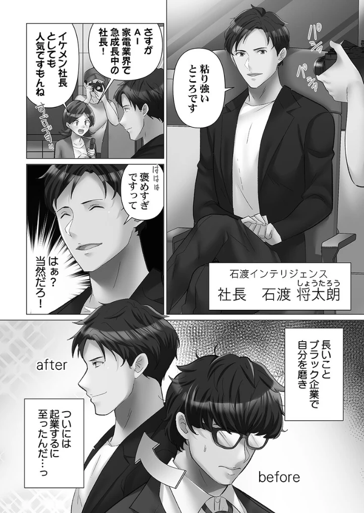 トロ沼に、イキ落ちる。【単行本版】 - 006