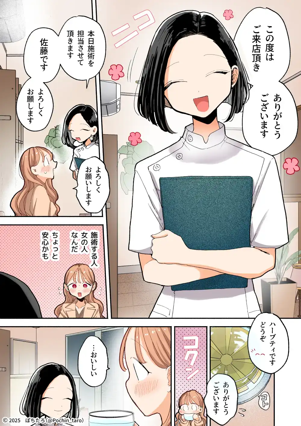 【フルカラー】絶頂リフレ 夏コミ43P版 - 003