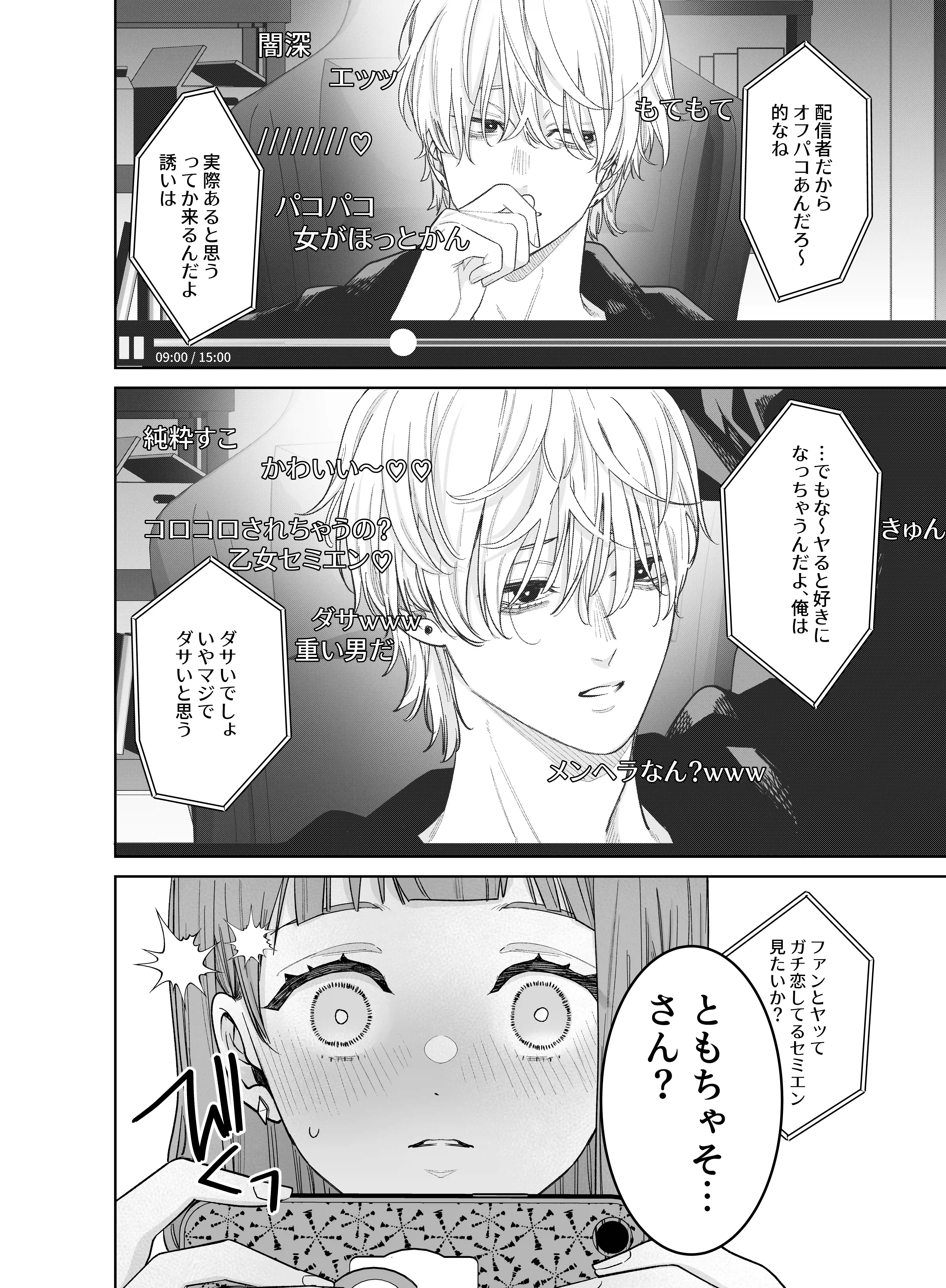 【確定ファンサで完堕ちクリ潮】古参ファンの私が、推しにクリ責めされるなんて… - 005