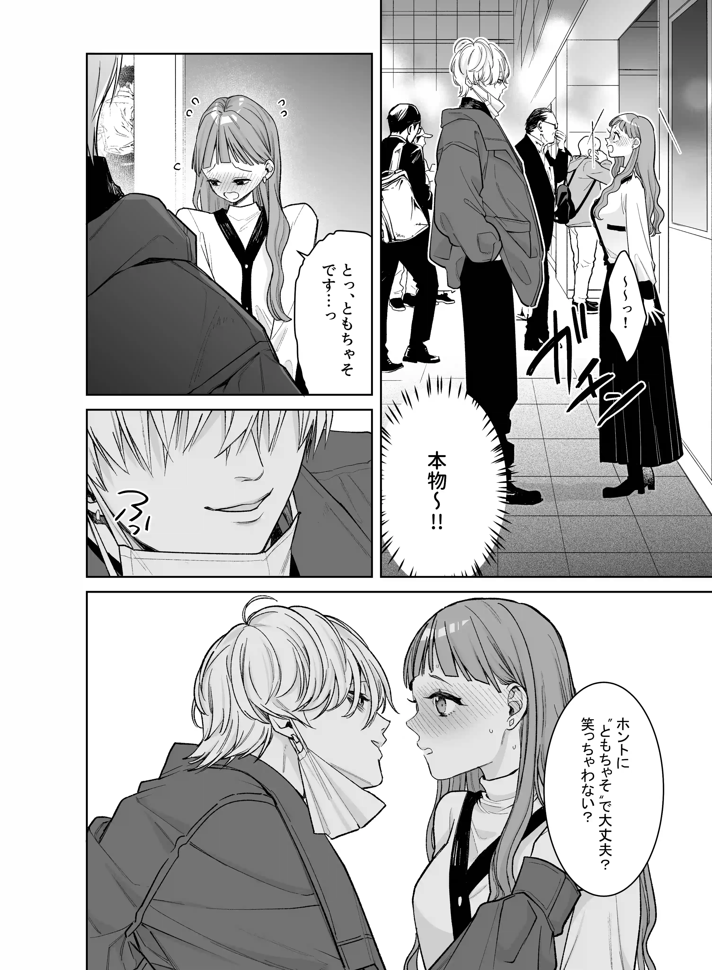 【確定ファンサで完堕ちクリ潮】古参ファンの私が、推しにクリ責めされるなんて… - 007