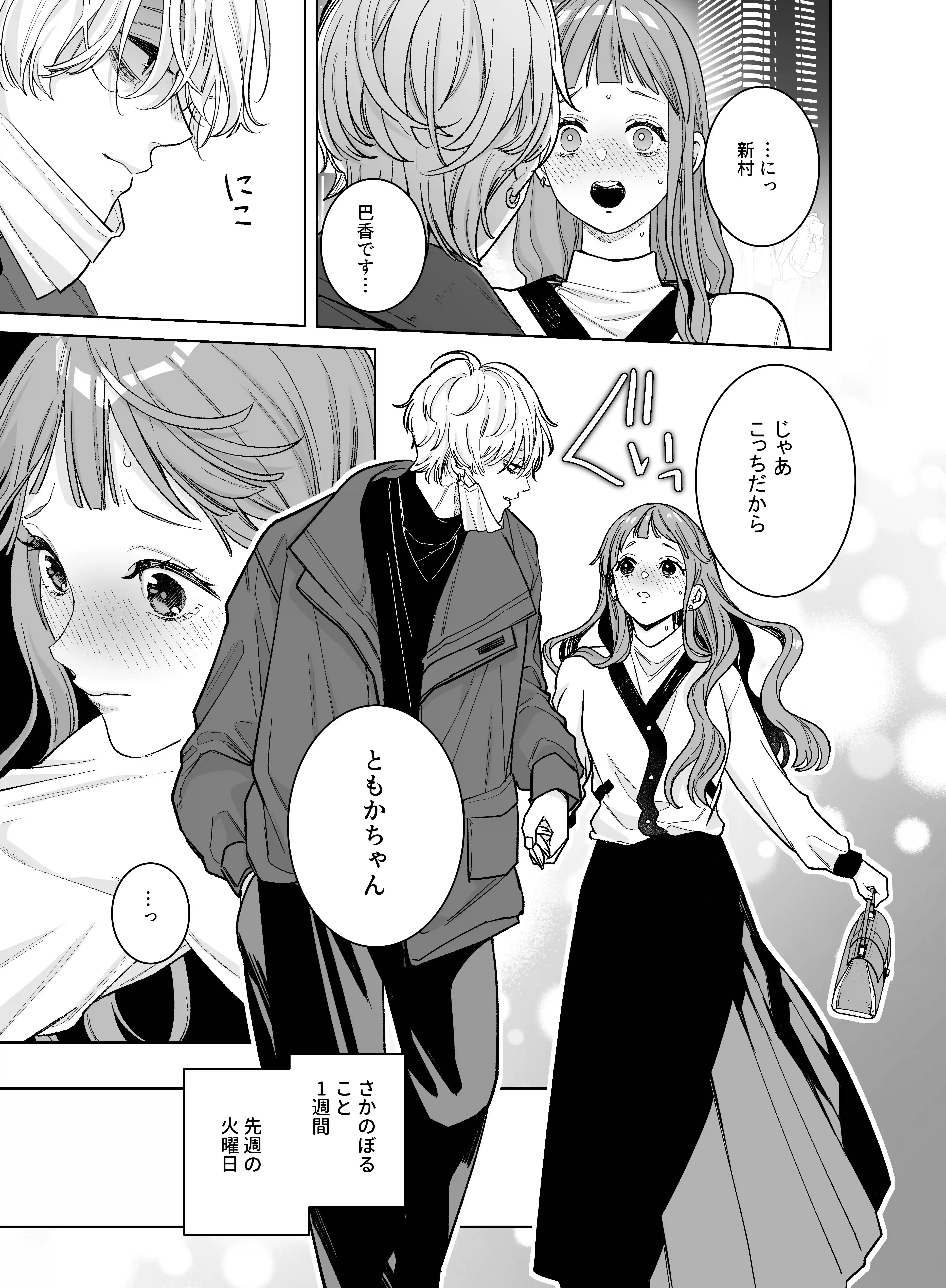 【確定ファンサで完堕ちクリ潮】古参ファンの私が、推しにクリ責めされるなんて… - 008