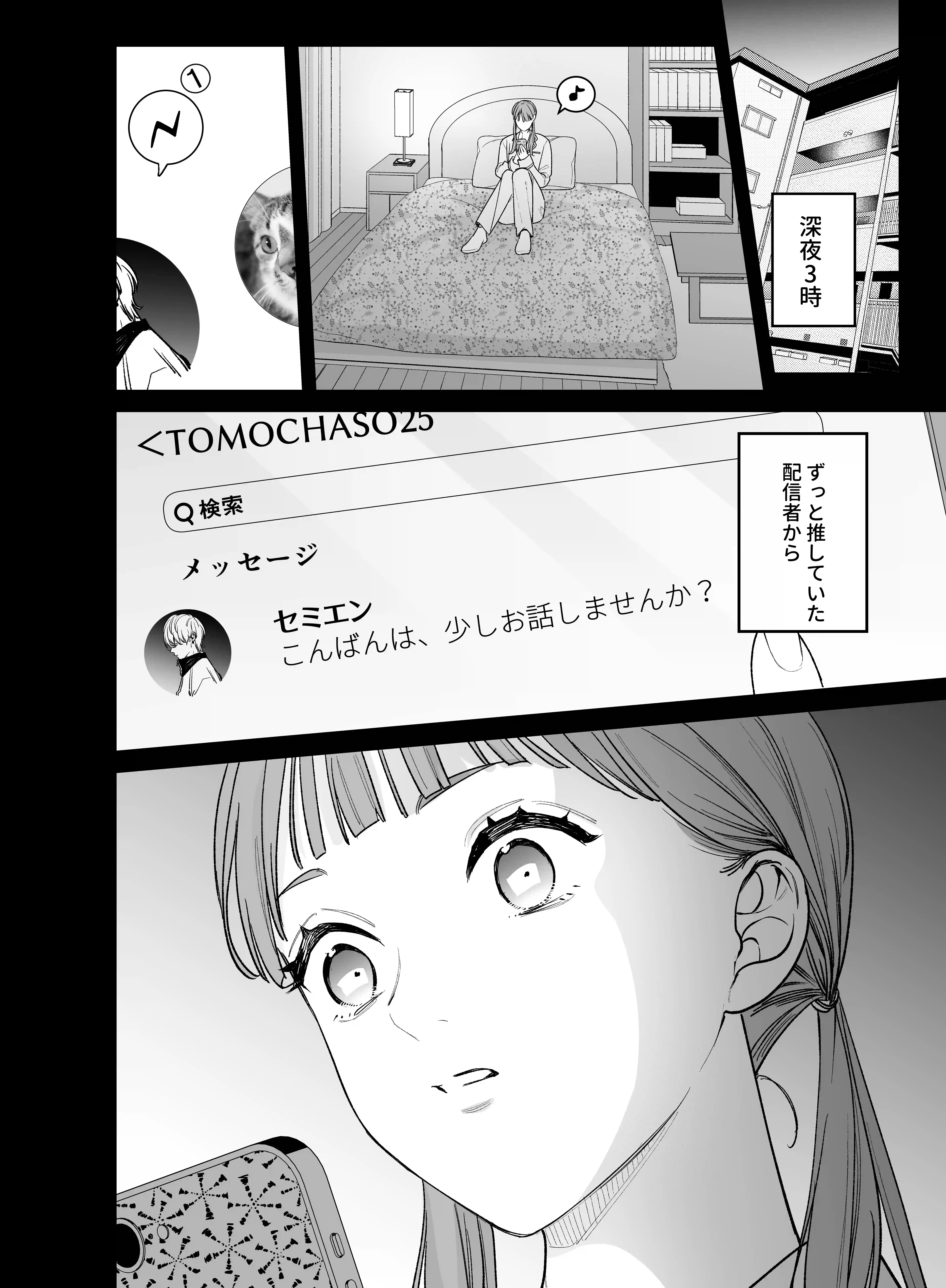 【確定ファンサで完堕ちクリ潮】古参ファンの私が、推しにクリ責めされるなんて… - 009