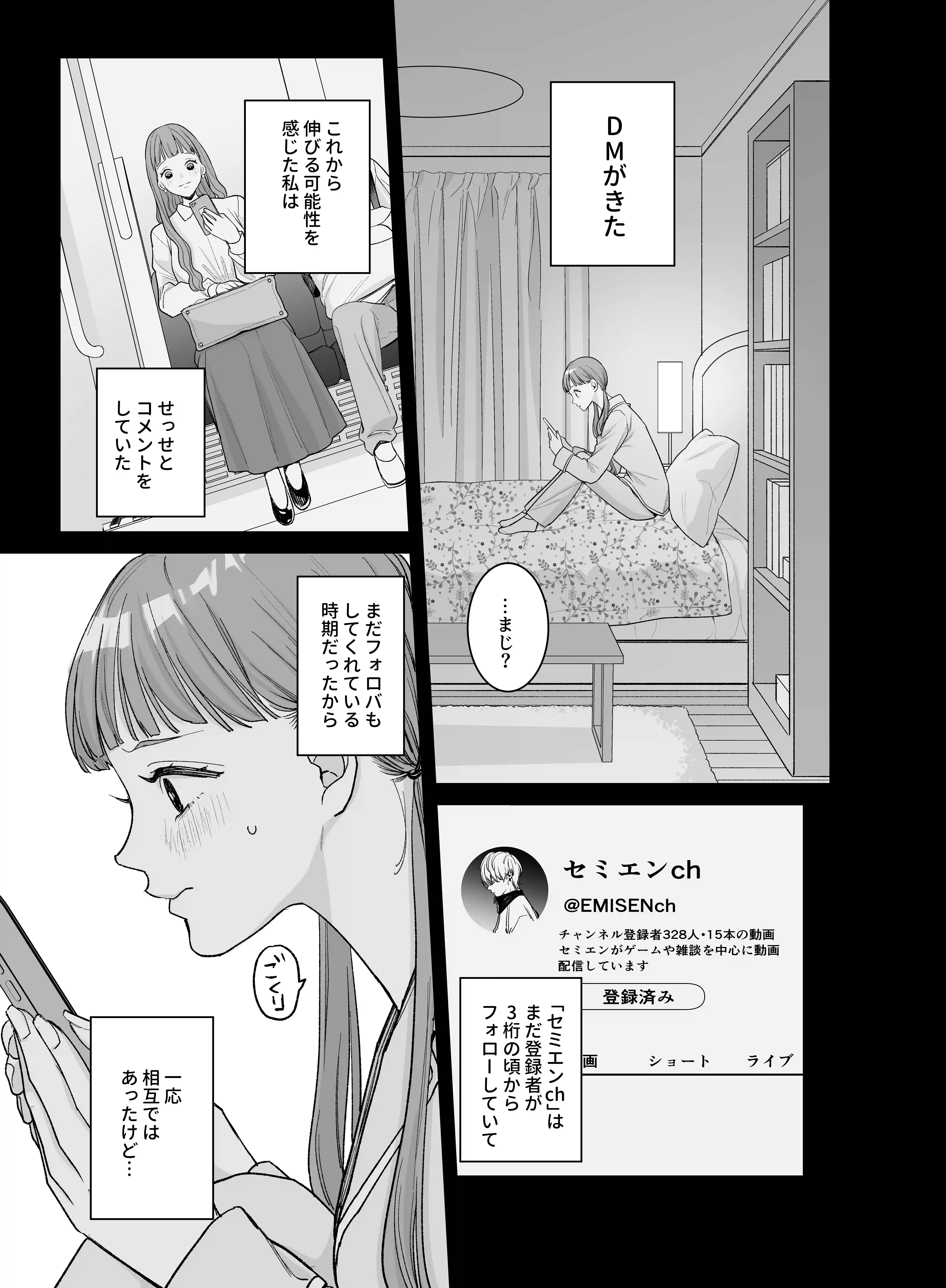 【確定ファンサで完堕ちクリ潮】古参ファンの私が、推しにクリ責めされるなんて… - 010