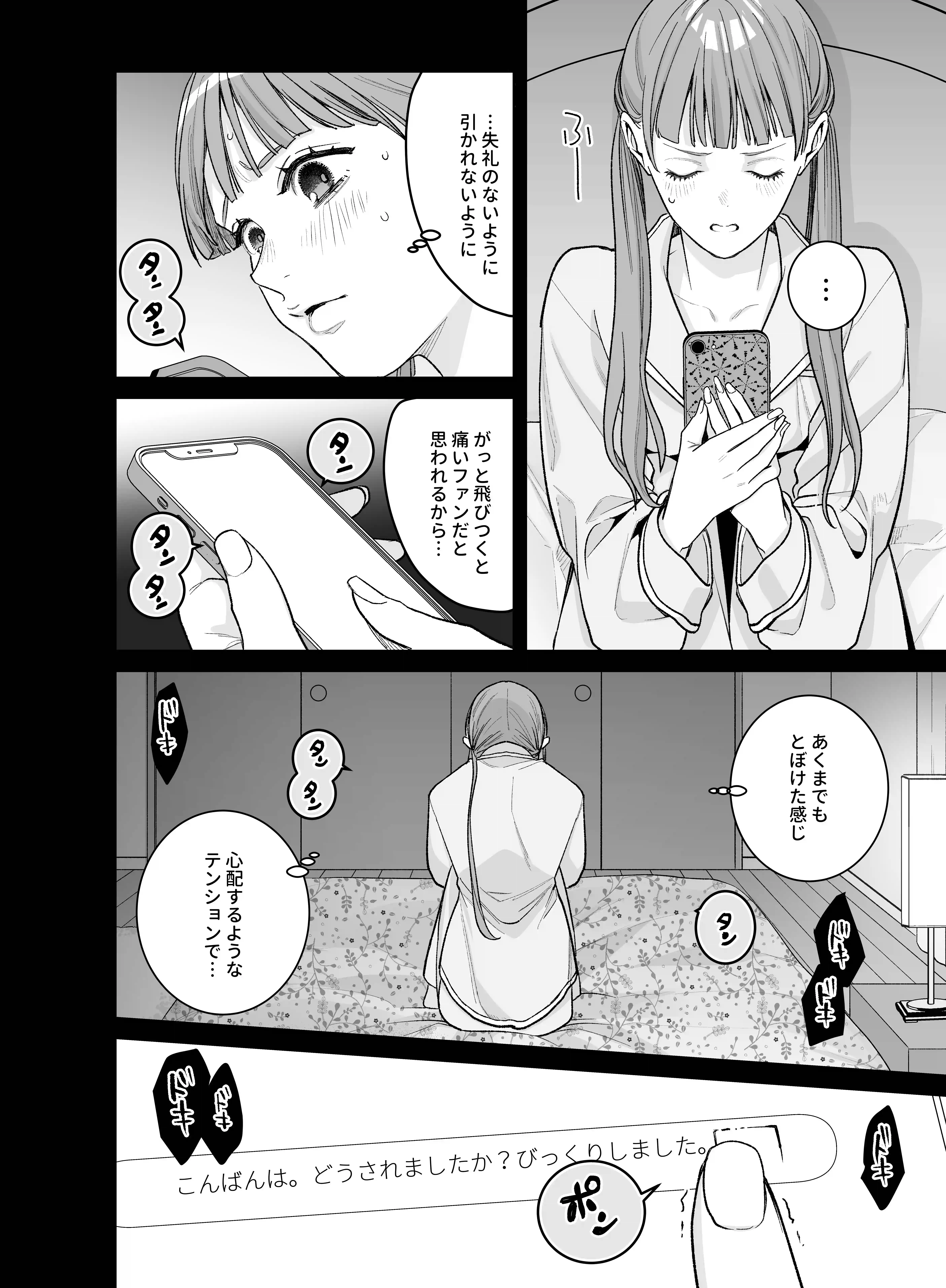 【確定ファンサで完堕ちクリ潮】古参ファンの私が、推しにクリ責めされるなんて… - 011