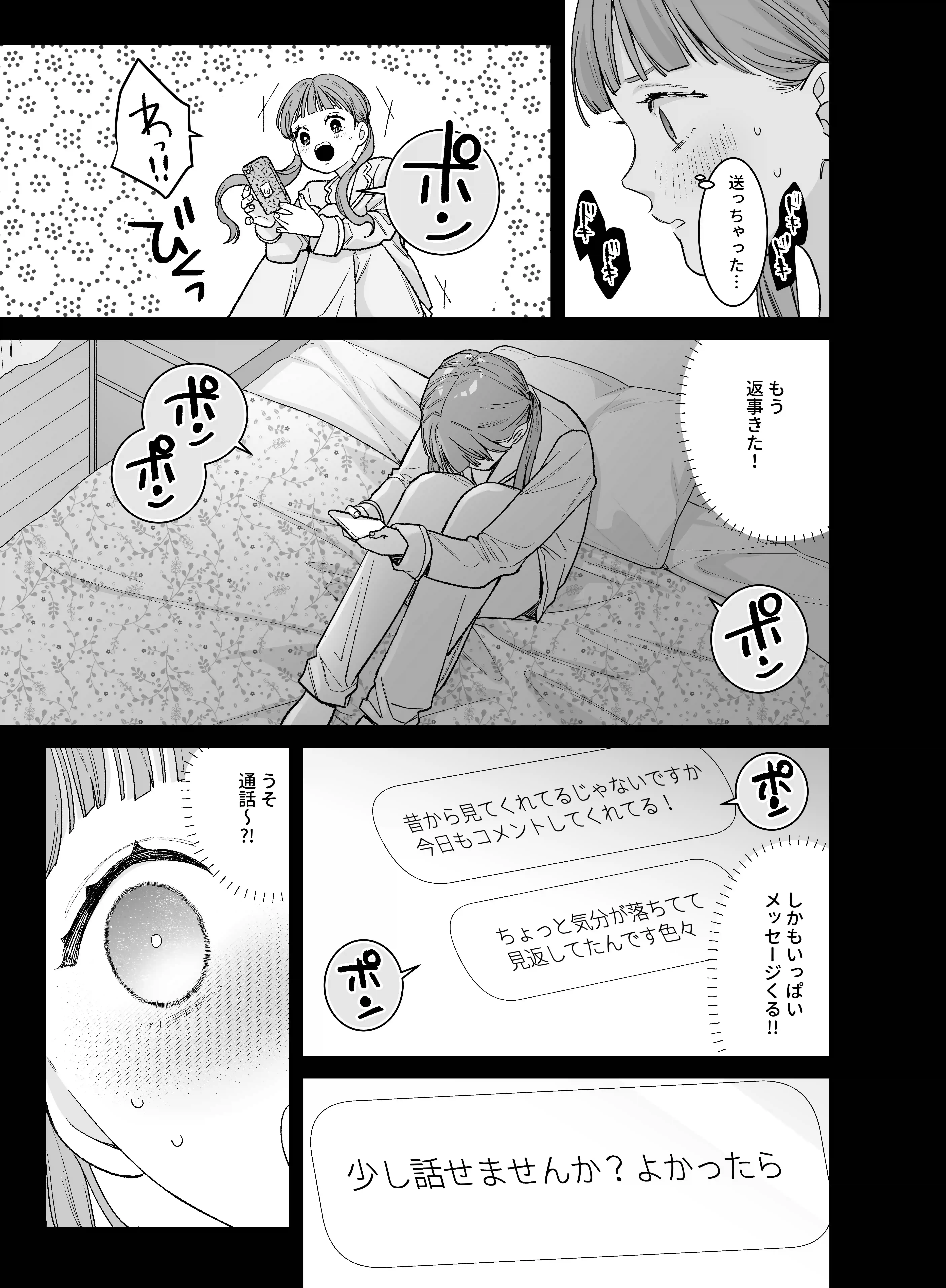 【確定ファンサで完堕ちクリ潮】古参ファンの私が、推しにクリ責めされるなんて… - 012