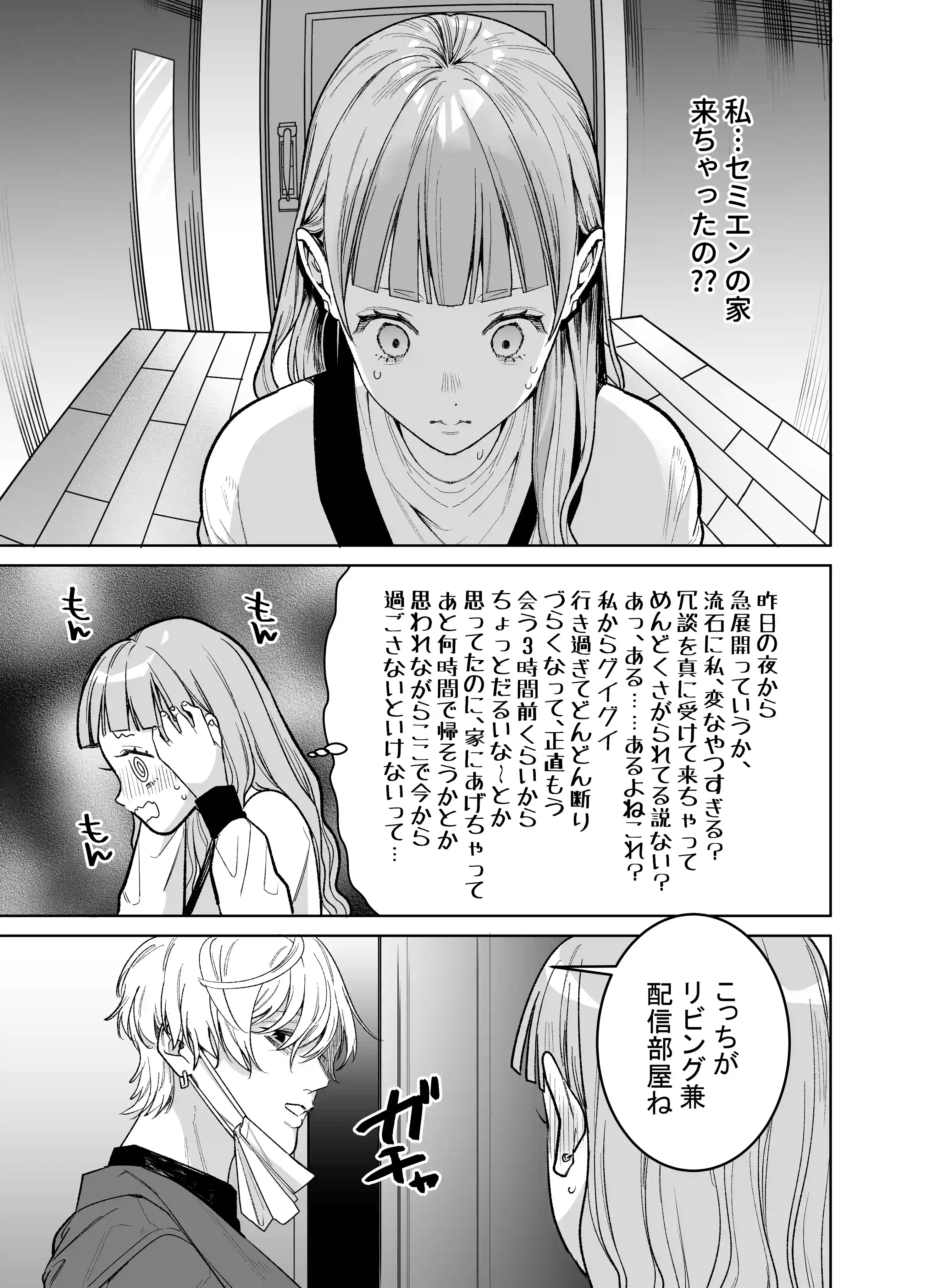 【確定ファンサで完堕ちクリ潮】古参ファンの私が、推しにクリ責めされるなんて… - 014