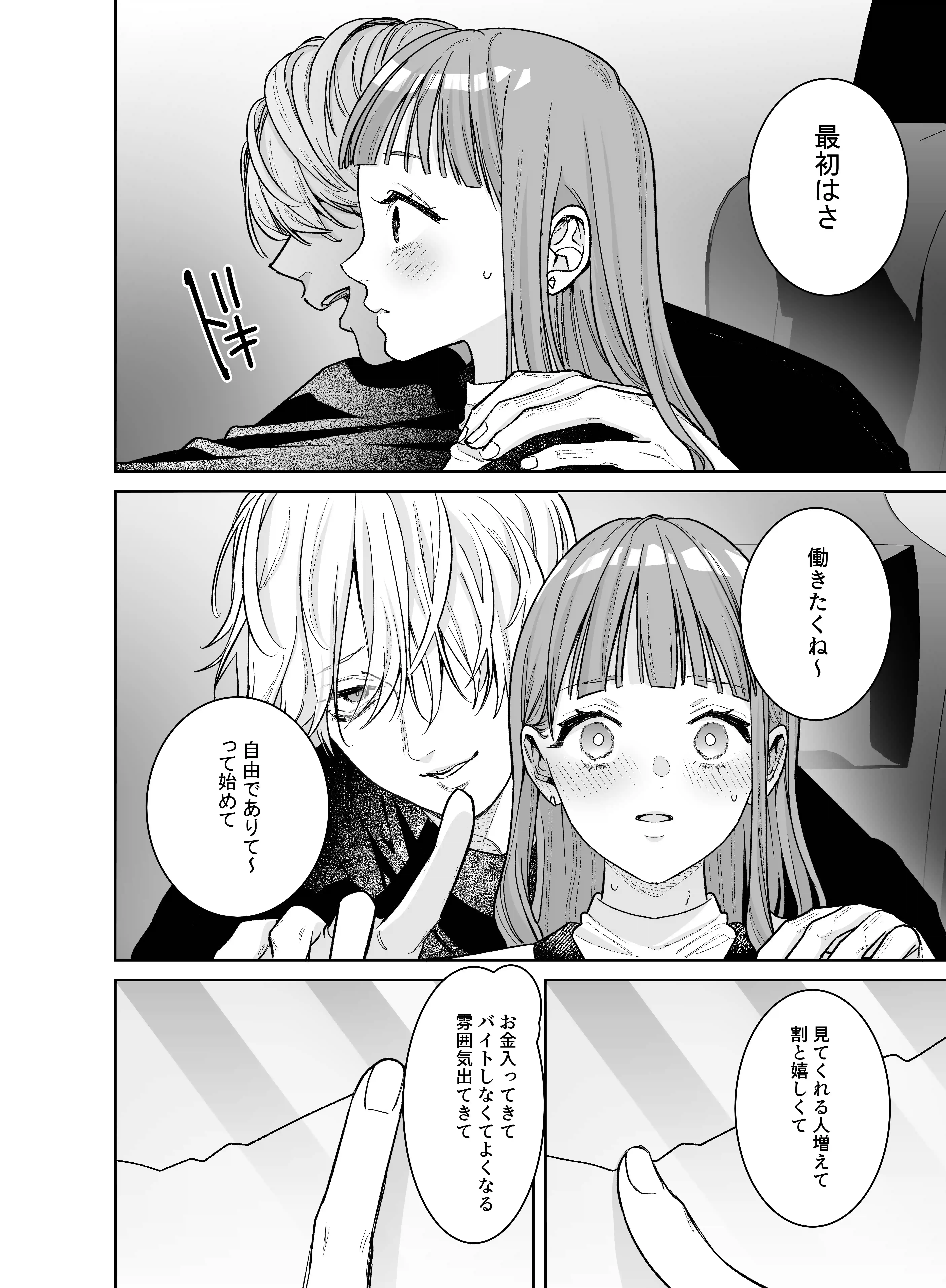 【確定ファンサで完堕ちクリ潮】古参ファンの私が、推しにクリ責めされるなんて… - 017