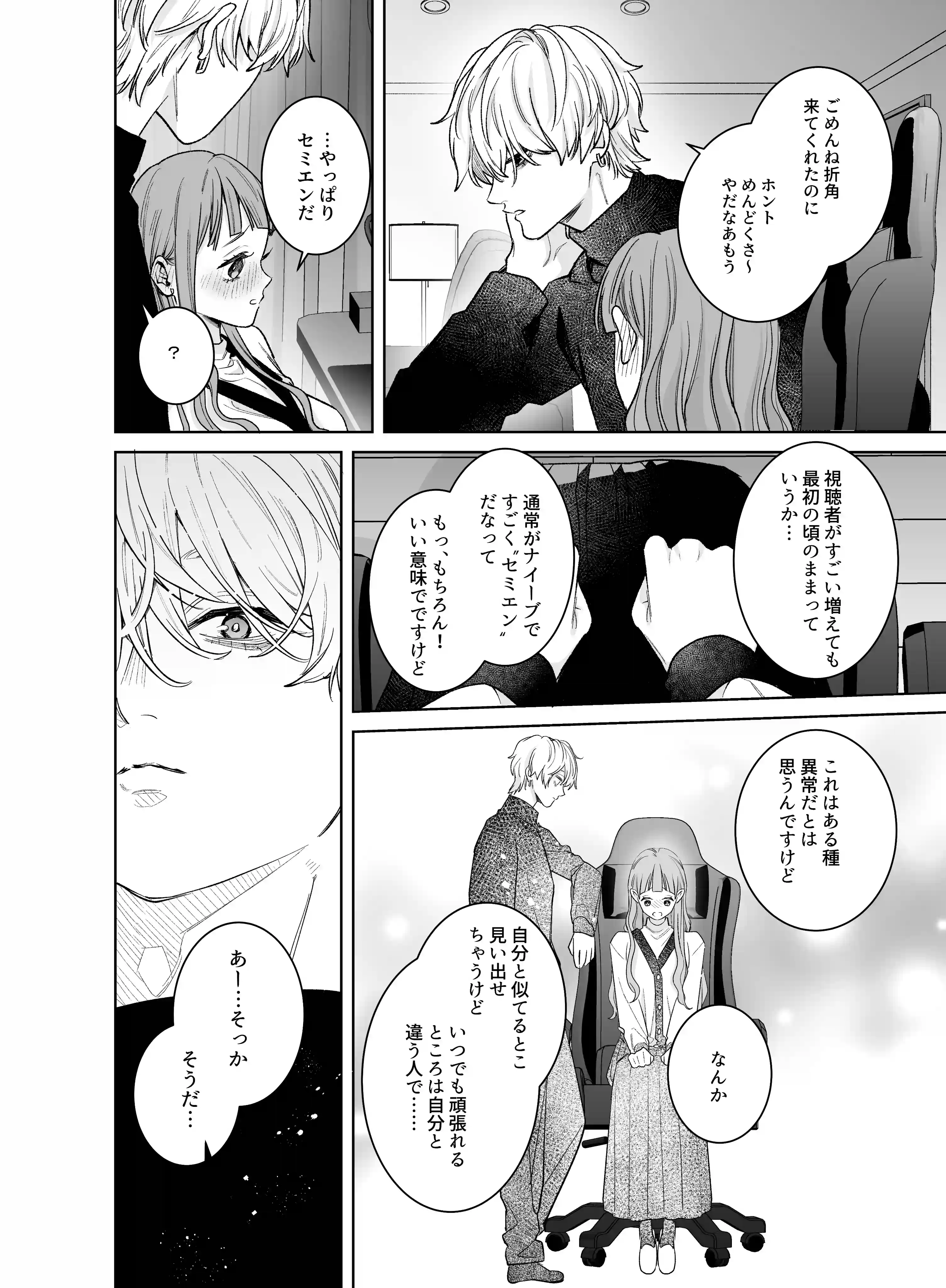 【確定ファンサで完堕ちクリ潮】古参ファンの私が、推しにクリ責めされるなんて… - 019