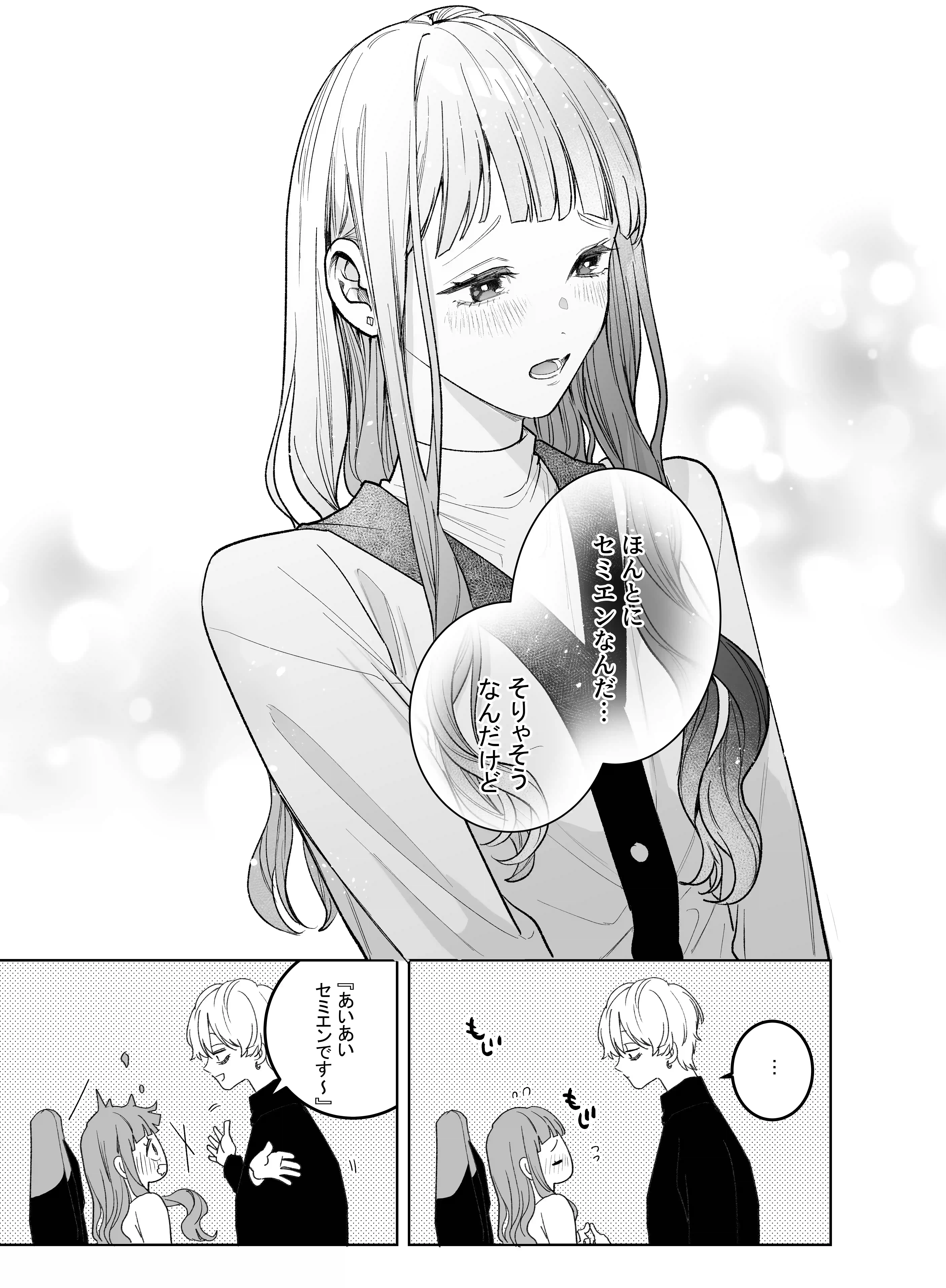 【確定ファンサで完堕ちクリ潮】古参ファンの私が、推しにクリ責めされるなんて… - 020