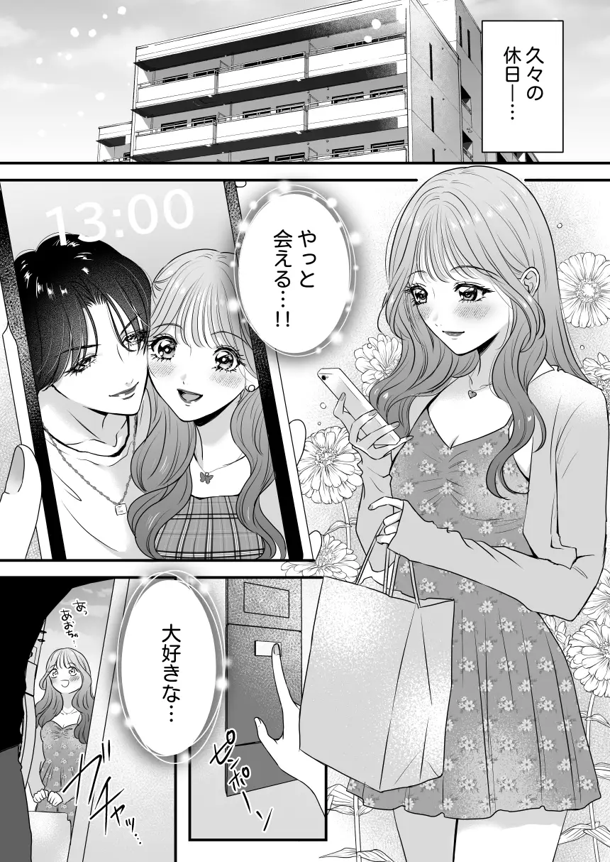 イケメン彼女は幼馴染みの私のことが好きすぎる～とろあまペニバン百合えっち～ - 002